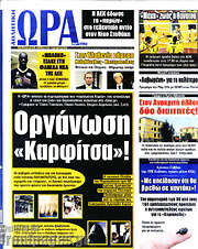 /Η Ώρα των Σπορ
