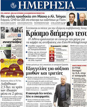 Ημερησία: Κρίσιμο διήμερο τεστ