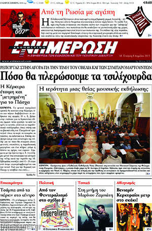 Πρωτοσέλιδο Ενημέρωση