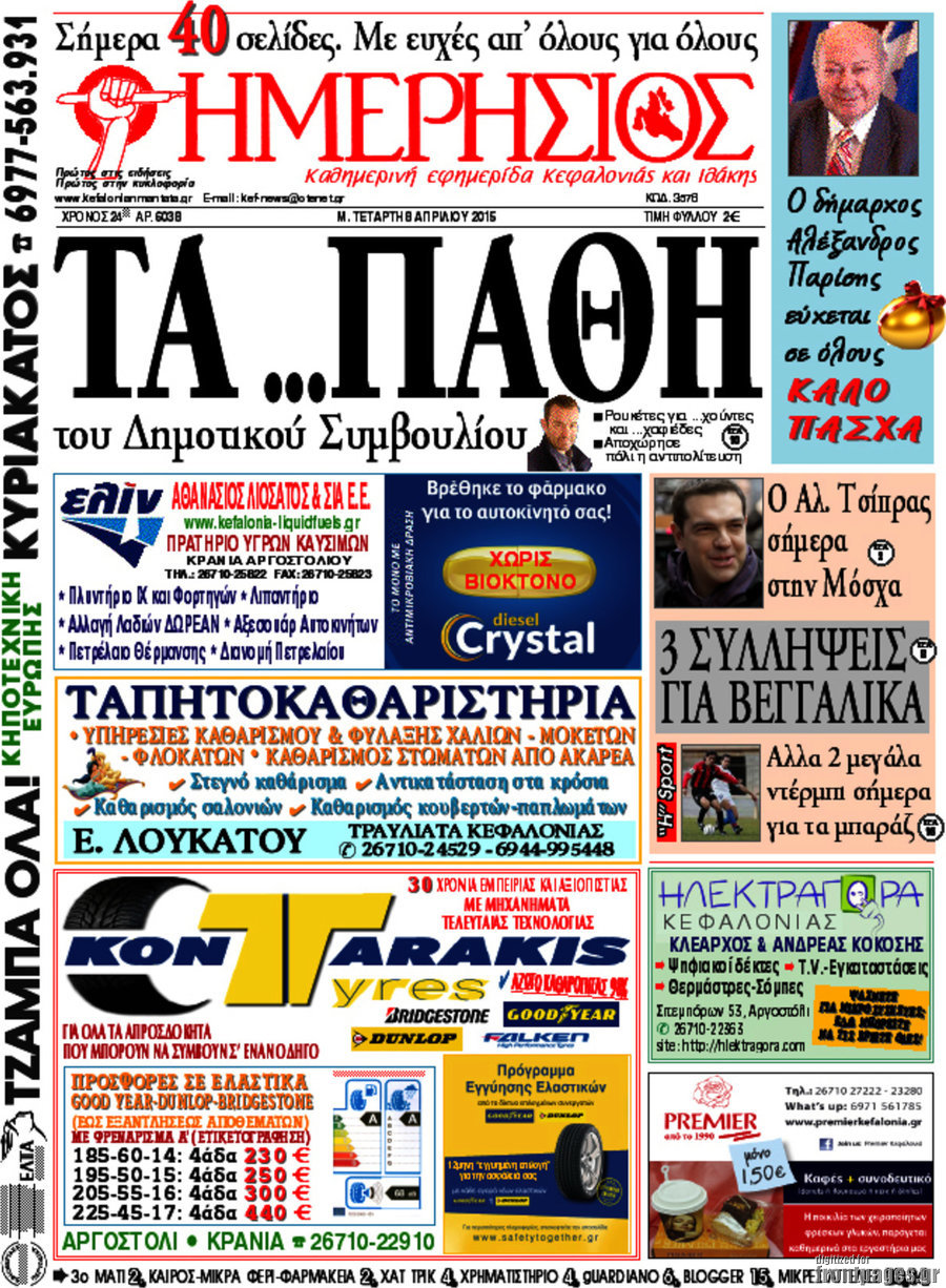 Ημερήσιος