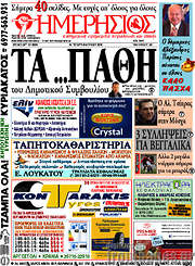/Ημερήσιος