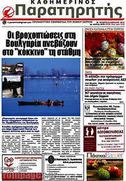 /Παρατηρητής