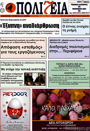 Πρωτοσέλιδο Πολιτεία