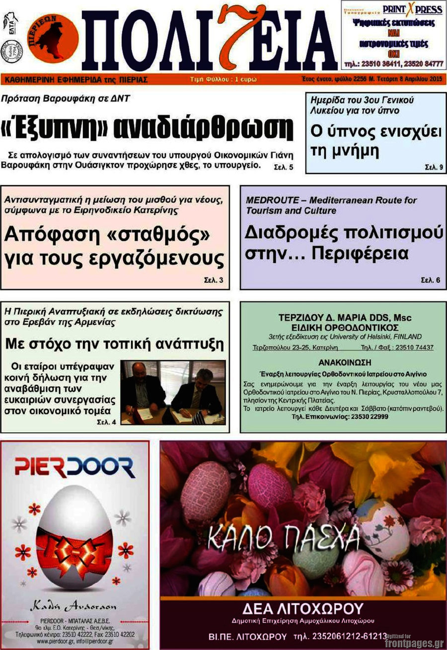 Πολιτεία