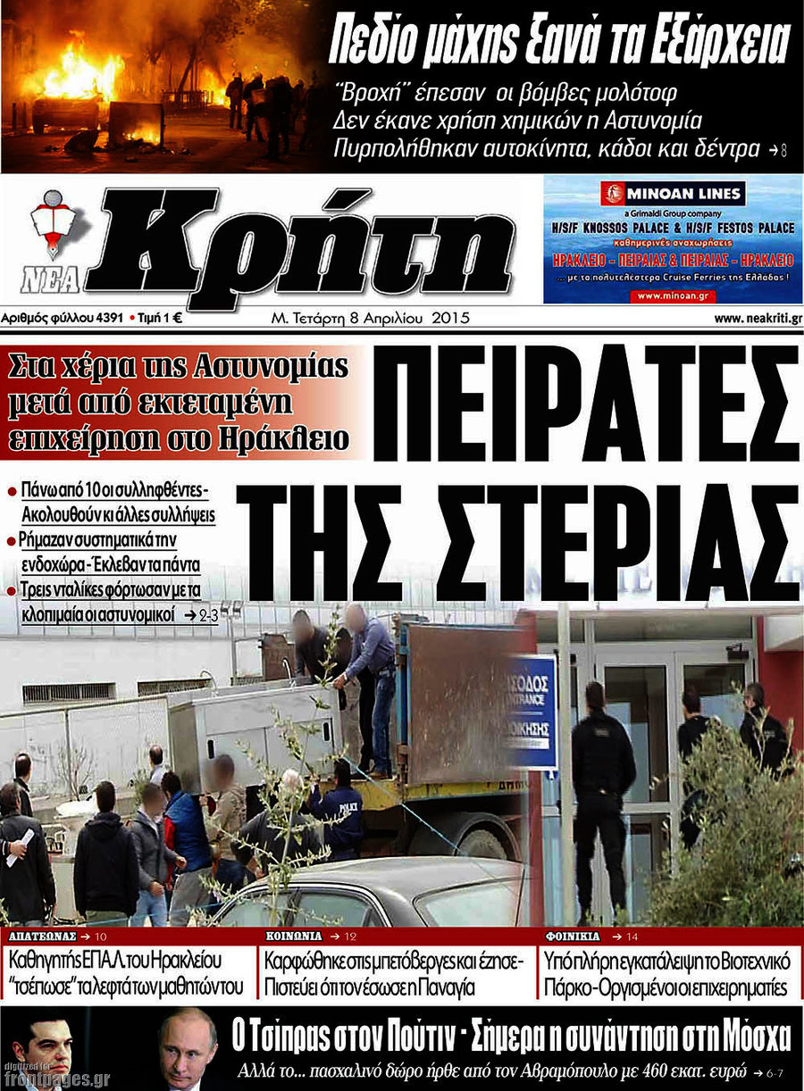 Νέα Κρήτη