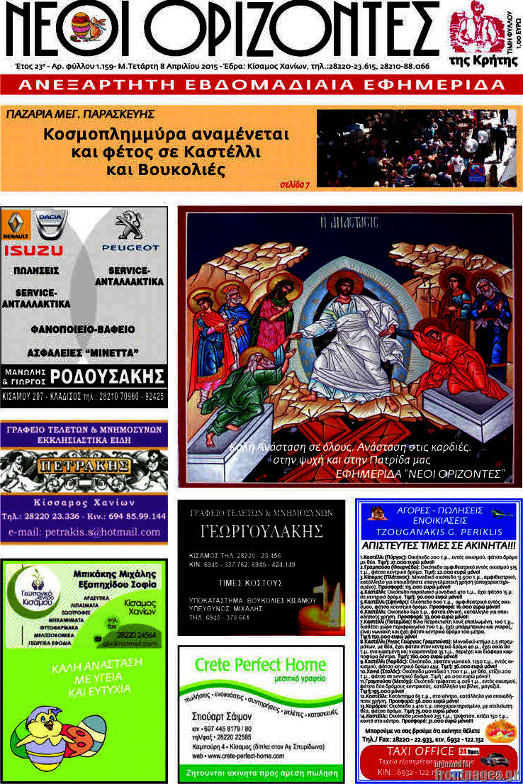 Νέοι Ορίζοντες