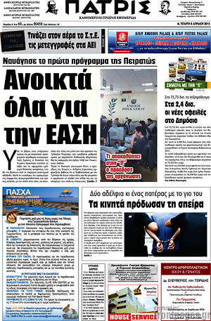 Πρωτοσέλιδο Πατρίς