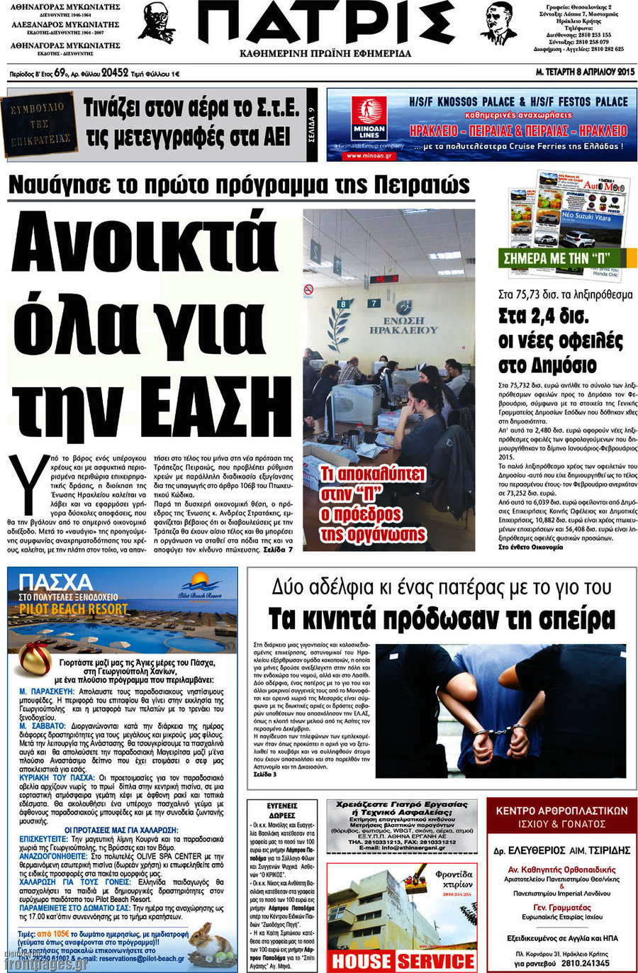 Πατρίς