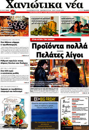 Πρωτοσέλιδο Χανιώτικα Νέα