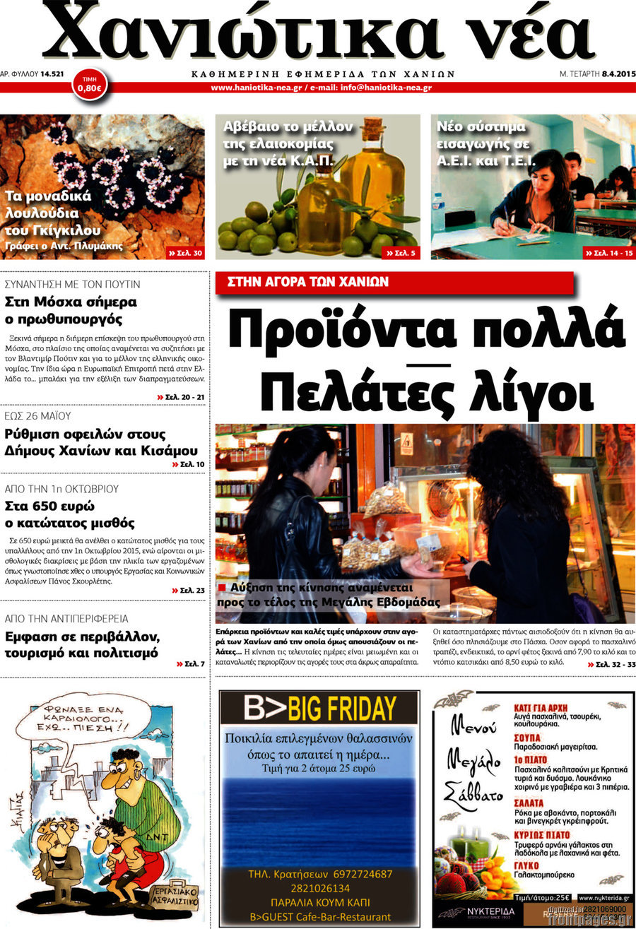 Χανιώτικα Νέα