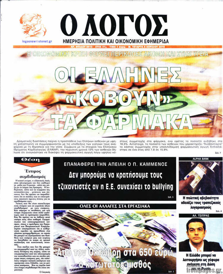 Ο Λόγος