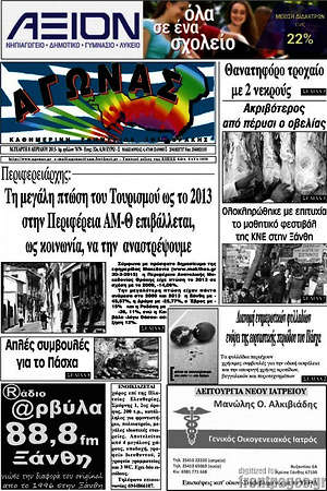 Πρωτοσέλιδο Αγώνας