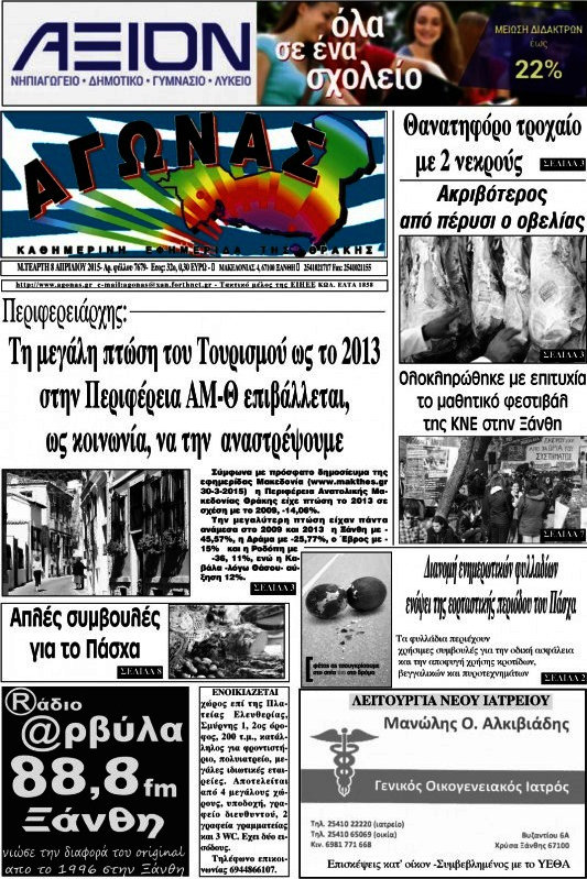 Αγώνας