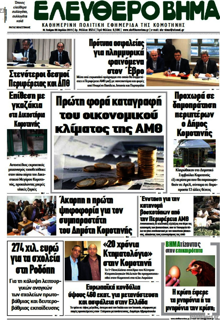 Ελεύθερο Βήμα