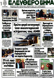 /Ελεύθερο Βήμα