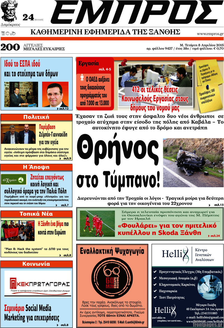 Εμπρός