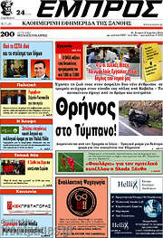 /Εμπρός