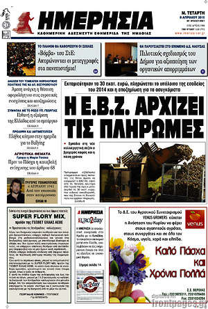 Πρωτοσέλιδο Ημερησία