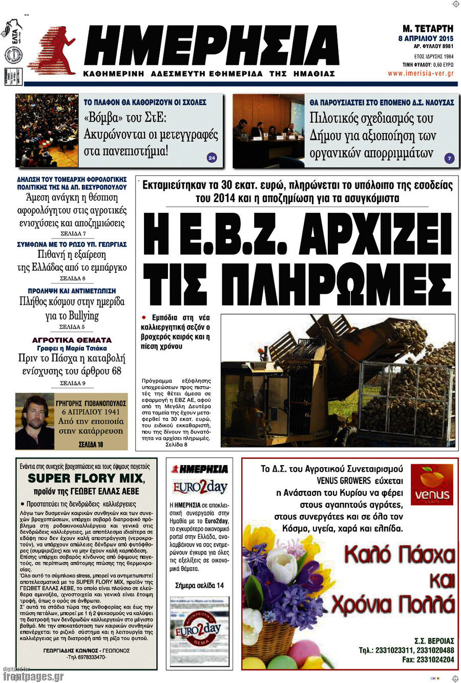 Ημερησία