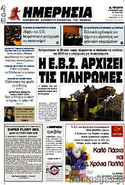 /Ημερησία