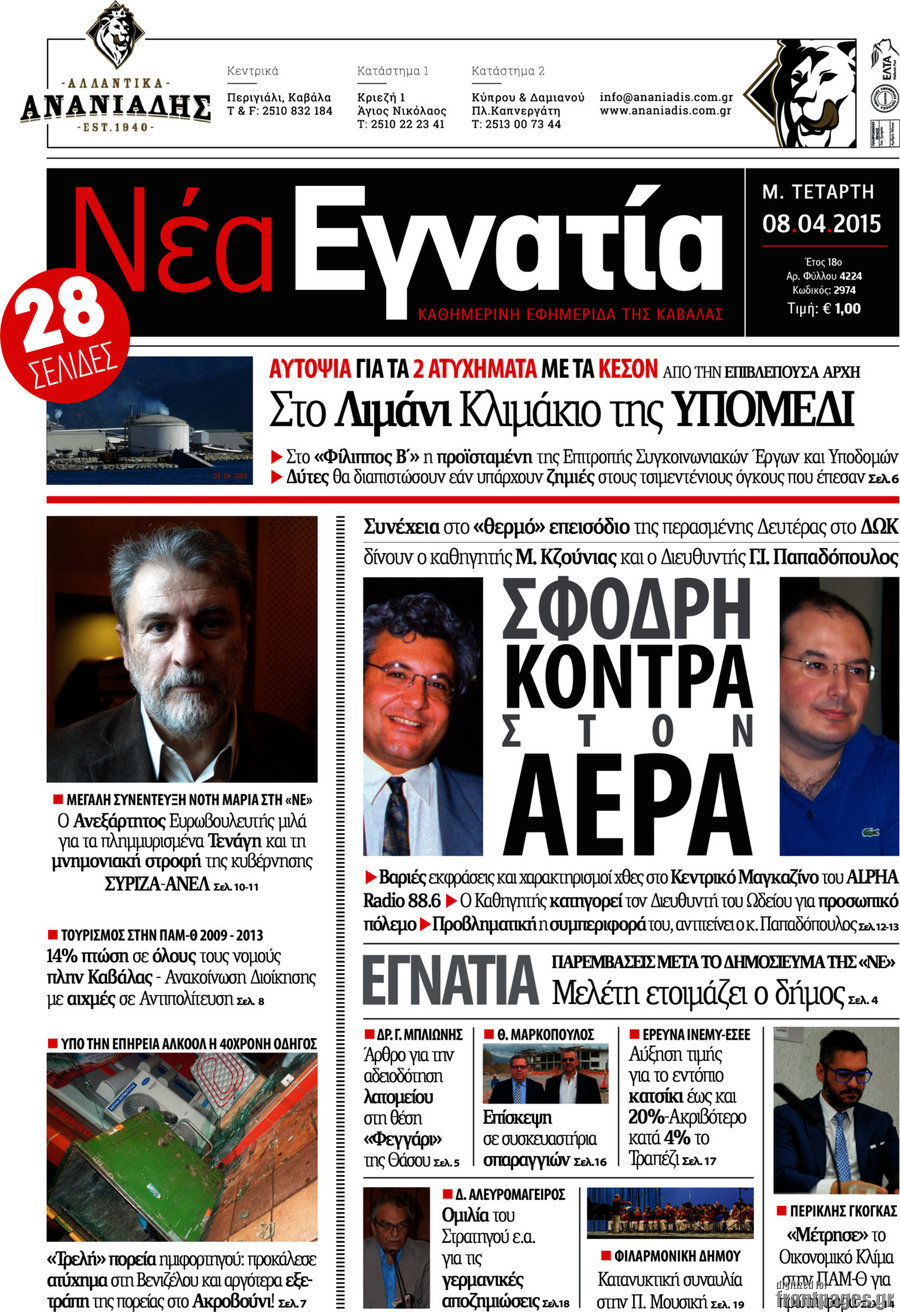 Νέα Εγνατία