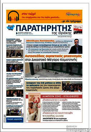 Πρωτοσέλιδο Παρατηρητής