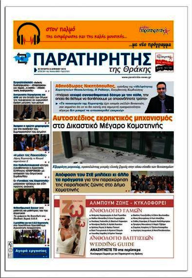 Παρατηρητής