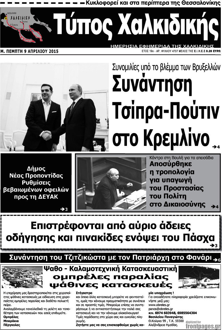 Τύπος Χαλκιδικής