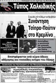 /Τύπος Χαλκιδικής