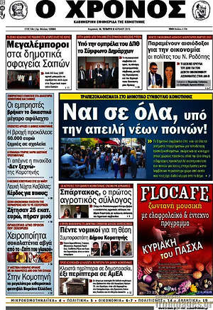Πρωτοσέλιδο Χρόνος