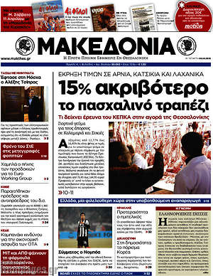 Μακεδονία: 15% ακριβότερο το πασχαλινό τραπέζι