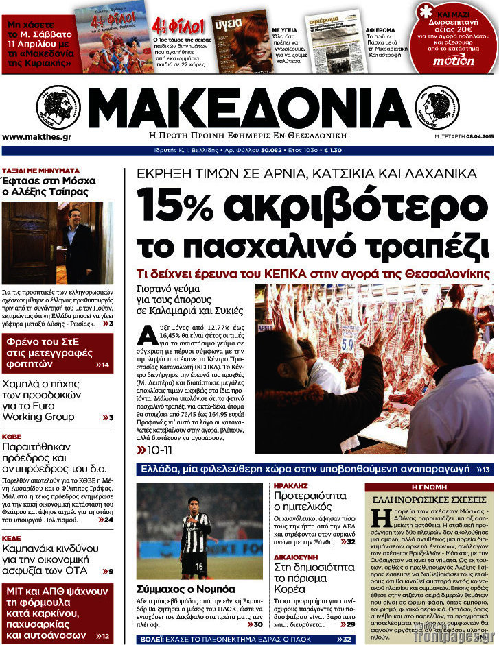 Μακεδονία
