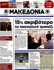 /Μακεδονία