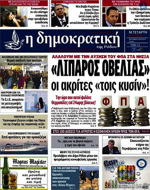 Πρωτοσέλιδο Δημοκρατική Ρόδου