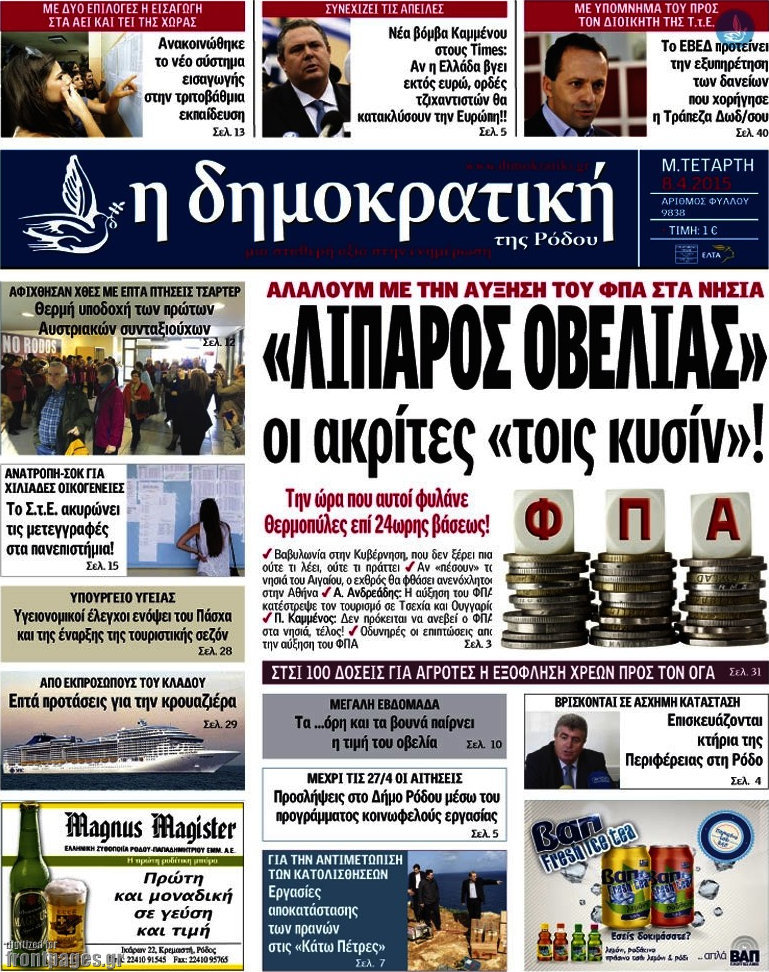 Δημοκρατική Ρόδου