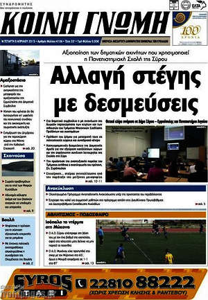 Πρωτοσέλιδο Κοινή Γνώμη
