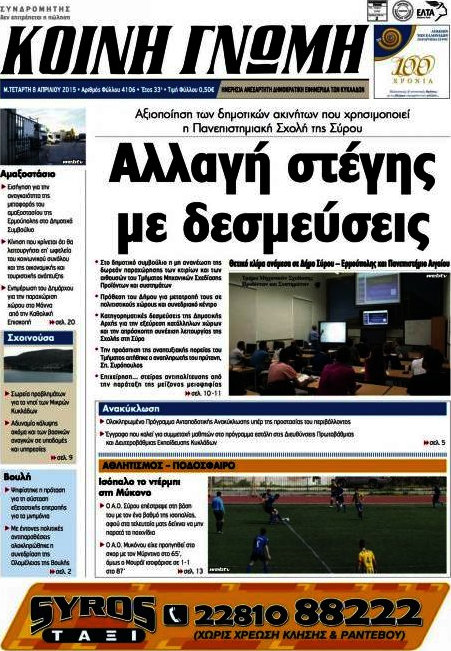 Κοινή Γνώμη