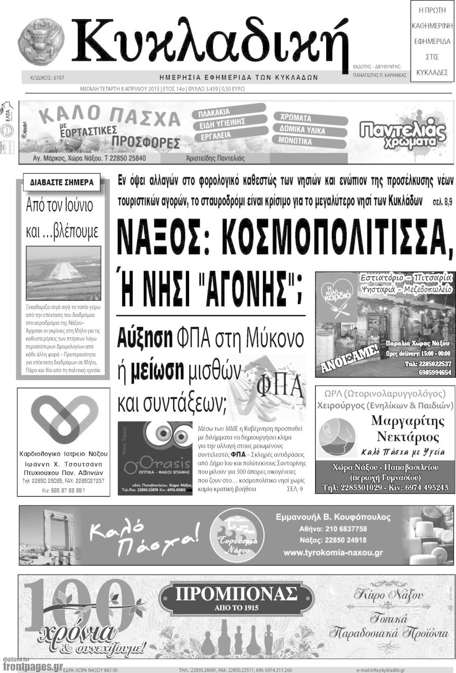 Κυκλαδική