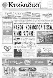 /Κυκλαδική