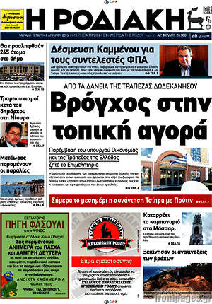 Πρωτοσέλιδο Η Ροδιακή