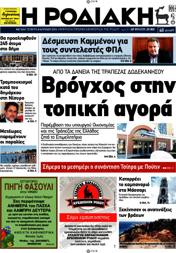 Η Ροδιακή