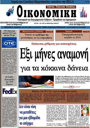 Πρωτοσέλιδο Οικονομική