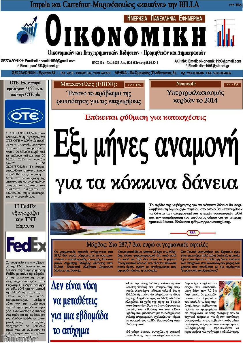 Οικονομική