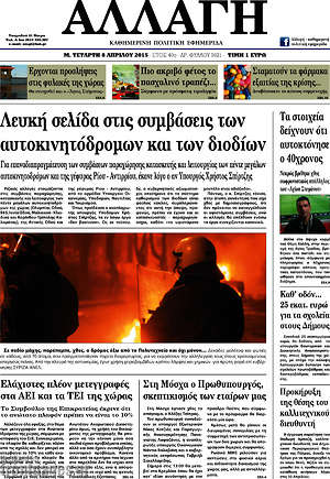 Πρωτοσέλιδο Αλλαγή