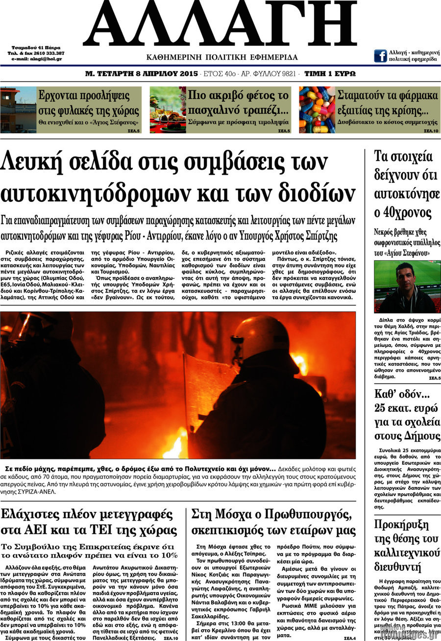 Αλλαγή