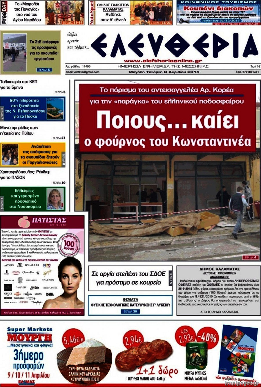 Ελευθερία