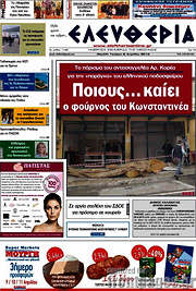/Ελευθερία