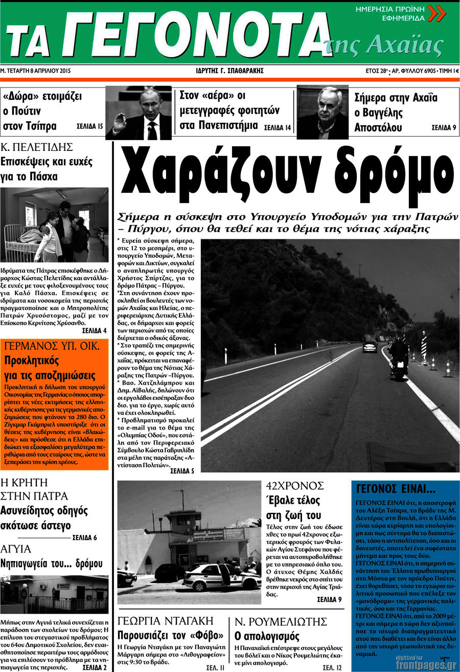 Γεγονότα της Αχαΐας