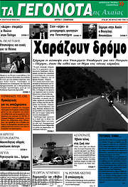 /Γεγονότα της Αχαΐας