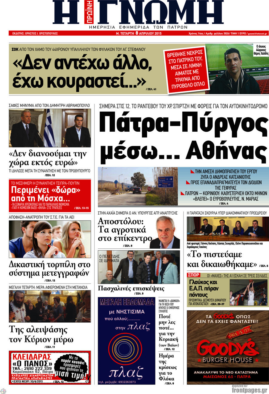 Η Γνώμη